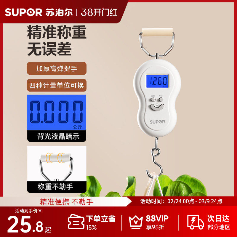 苏泊尔手提电子秤便捷式高精度家用50kg买菜称快递小型挂钩弹簧秤