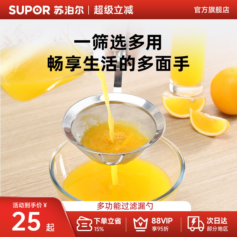 苏泊尔果汁过滤网家用豆浆药渣细网厨房304不锈钢漏勺面粉细筛子