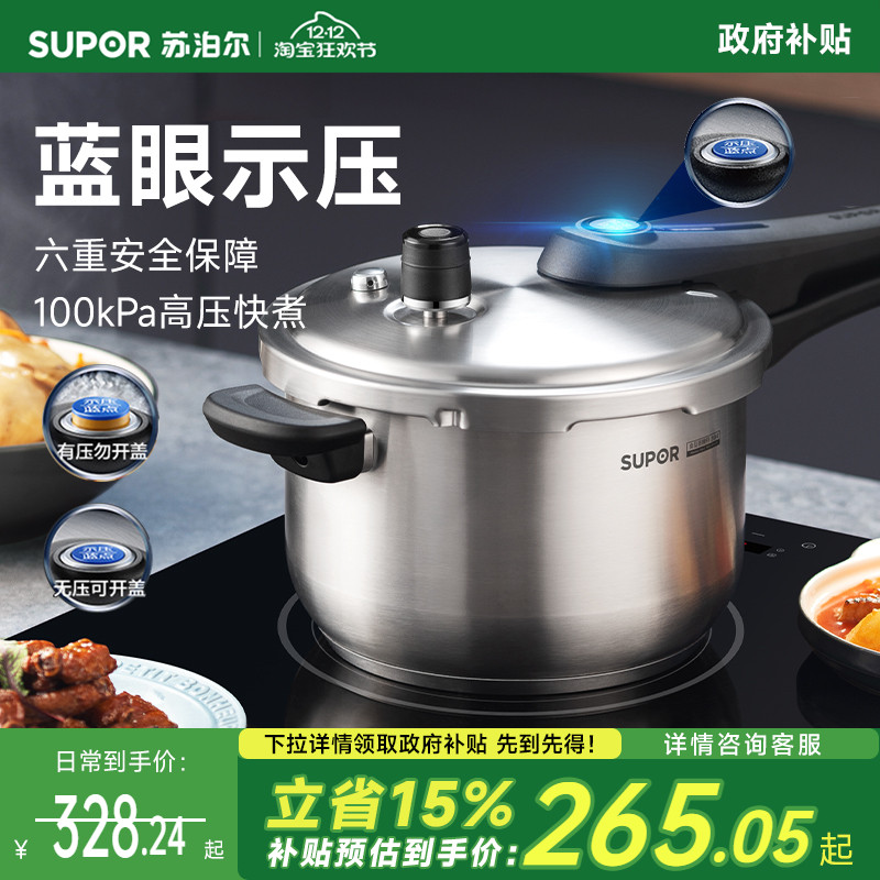 苏泊尔蓝眼视压高压锅