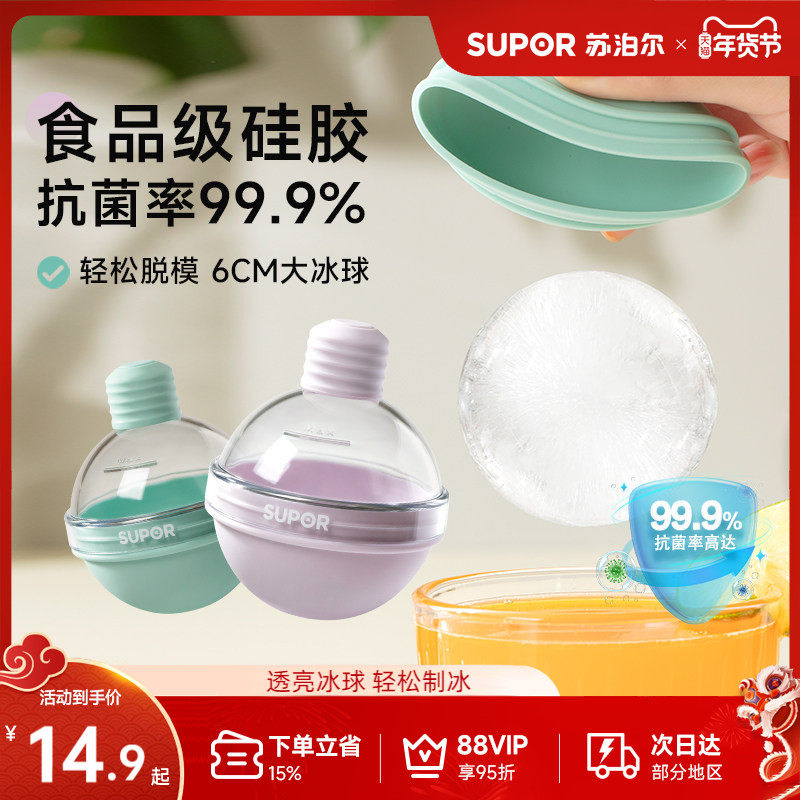苏泊尔冰球模具威士忌圆形冰格灯泡圆球家用食品级制冰盒冰块神器