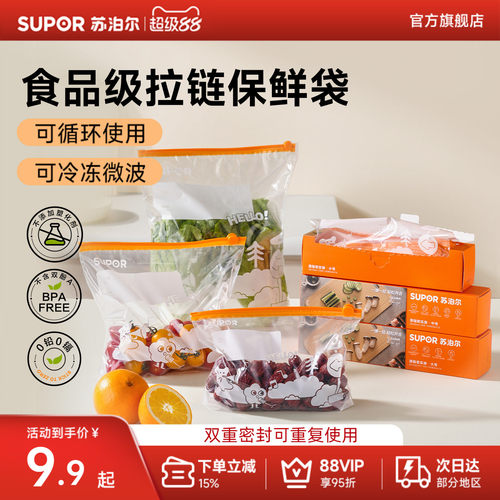 苏泊尔食品级密封袋保鲜袋