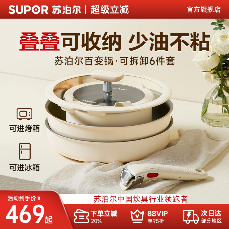 【新品】苏泊尔可拆卸套娃锅不粘百变套锅多功能锅具套装全套家用