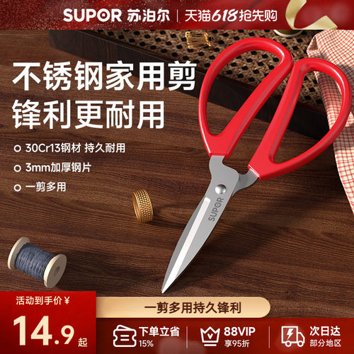 苏泊尔日用剪刀家用剪刀