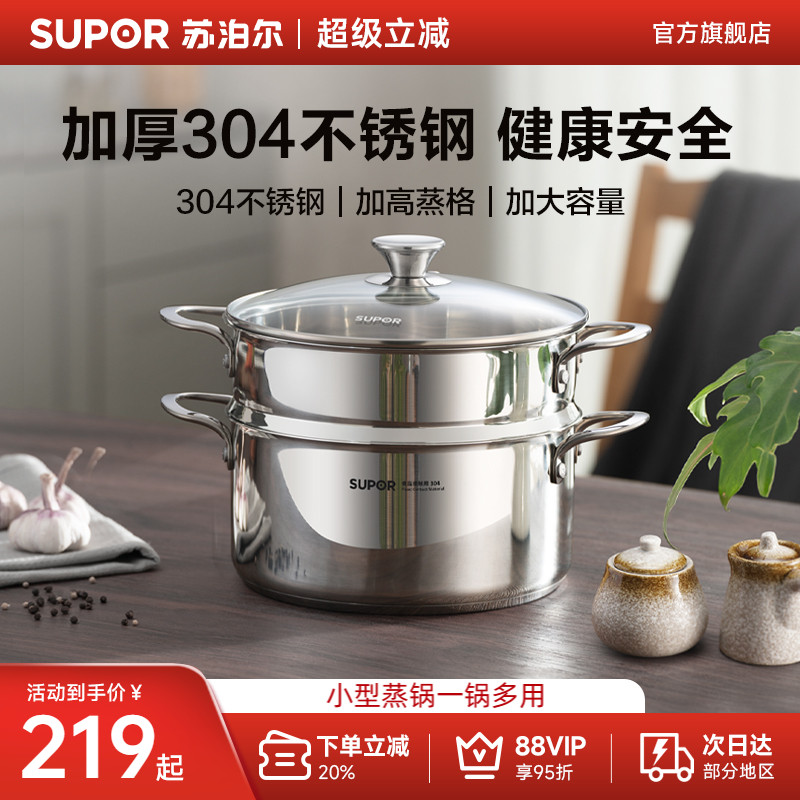 苏泊尔蒸锅家用304不锈钢双层汤锅汤锅蒸锅一体小蒸锅家用