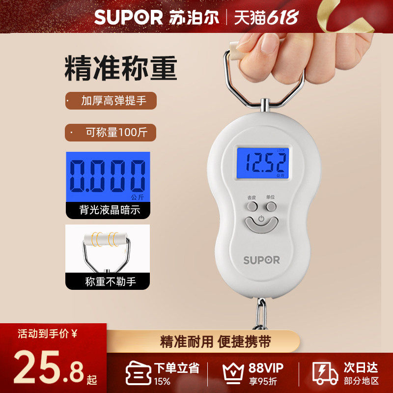 苏泊尔手提电子秤便捷式高精度家用50kg买菜称快递小型挂钩弹簧秤