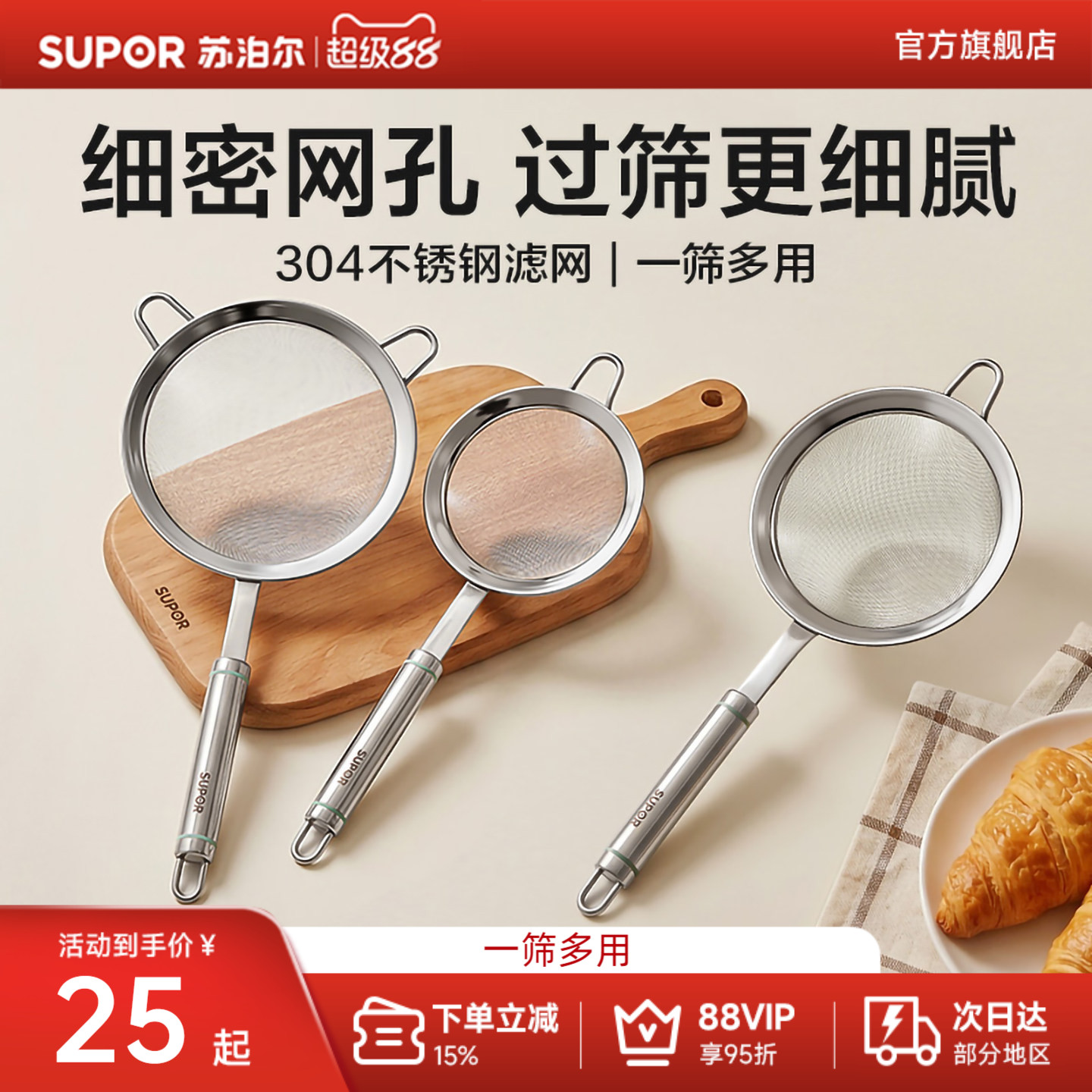 苏泊尔304不锈钢漏勺过滤勺豆浆药渣细网果汁滤网面粉网厨房网筛