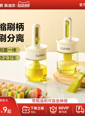 苏泊尔玻璃油刷油瓶一体食品级