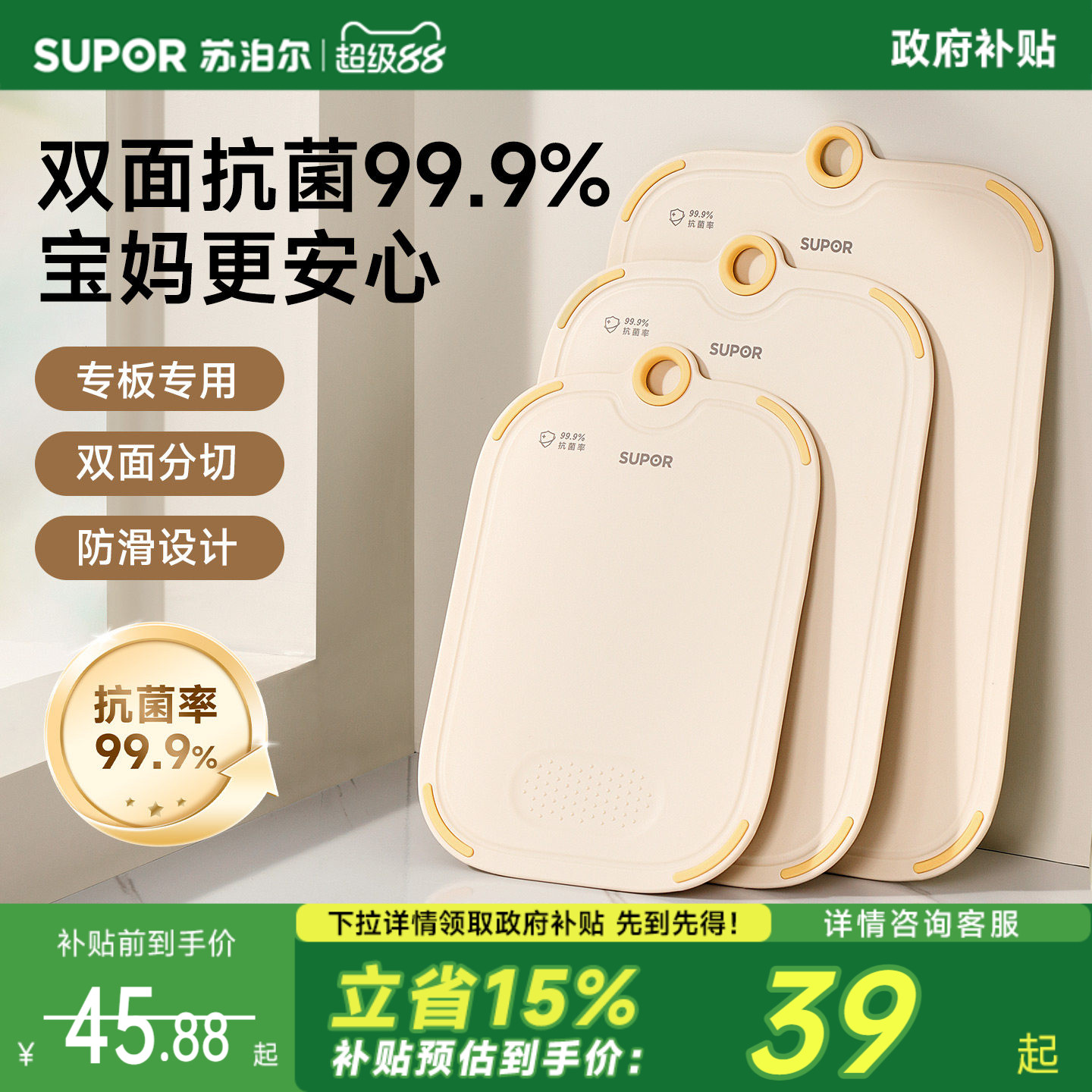 苏泊尔菜板抗菌防霉家用砧板食品级切菜板宝宝辅食砧板水果案刀板