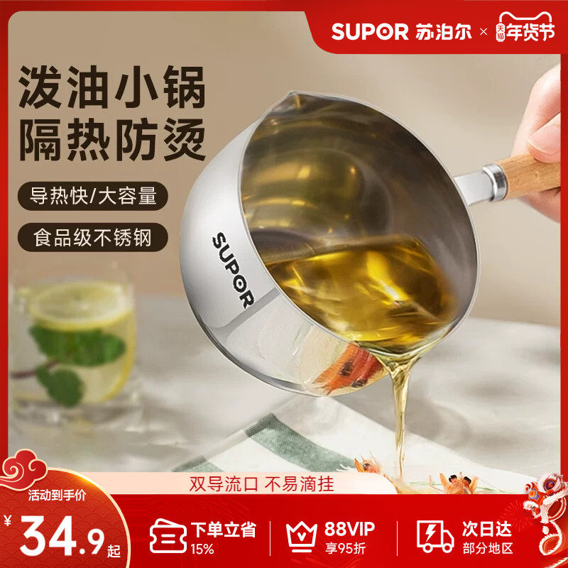 苏泊尔泼油勺304不锈钢迷你多功能浇油炝油泼油小锅小勺厨房神器,厨房/烹饪用具,泼油小锅,淘宝优惠券,粉丝福利购,淘宝优惠卷