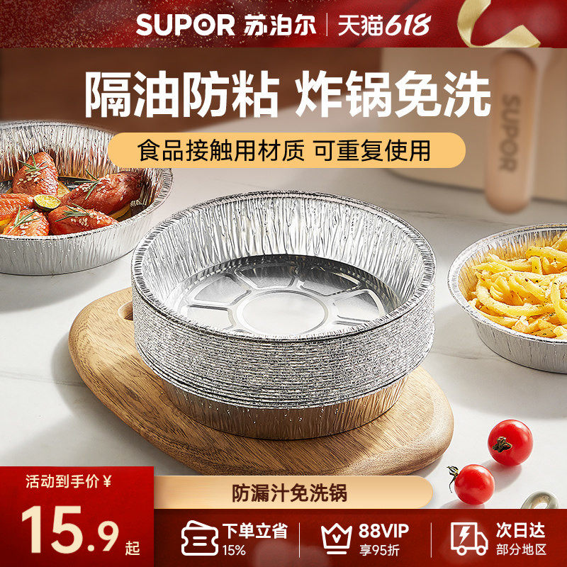 苏泊尔空气炸锅专用纸锡纸碗烤箱烘烤食品级烧烤铝箔锡箔盒盘家用