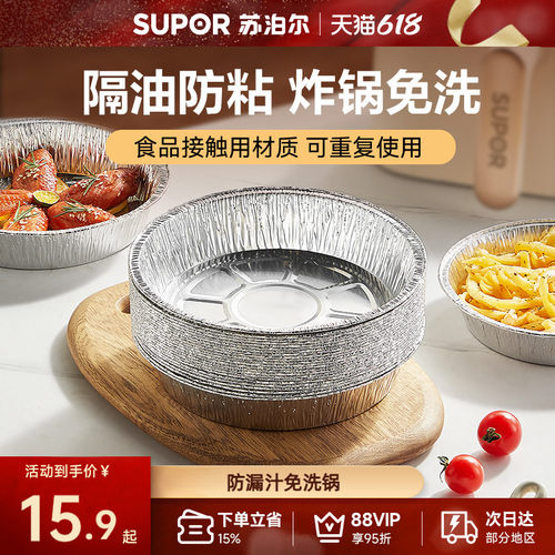 苏泊尔空气炸锅铝箔纸盘