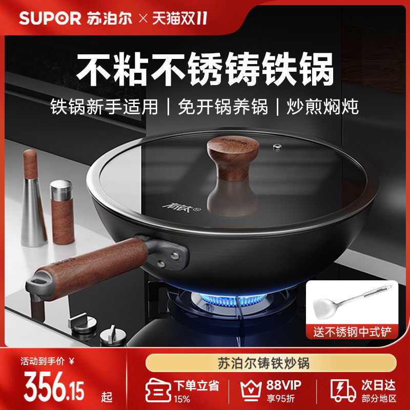 苏泊尔有钛铸铁锅家用炒锅不粘不锈锅燃气灶电磁炉专用炒菜锅正品