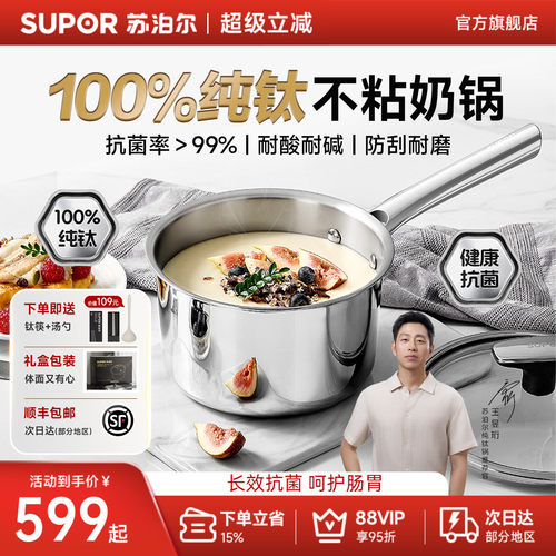 苏泊尔纯钛奶锅无涂层