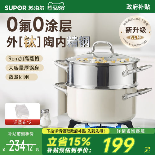 苏泊尔钛陶瓷316L家用蒸锅
