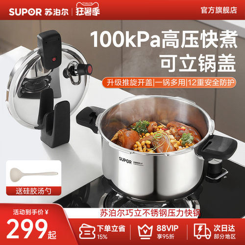 苏泊尔不锈钢可立盖高压锅