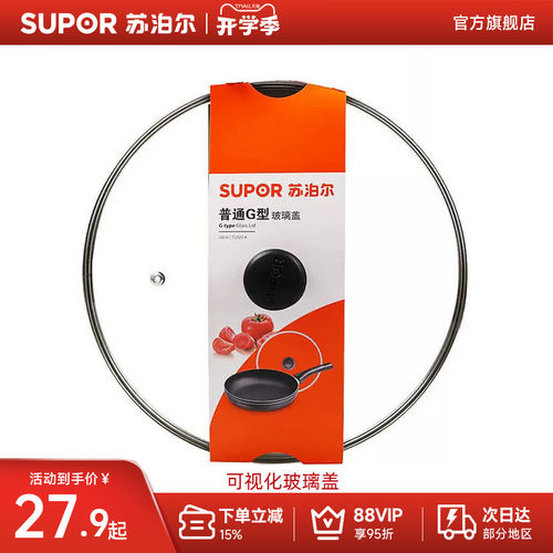 苏泊尔2426283032cm厨房蒸锅锅盖