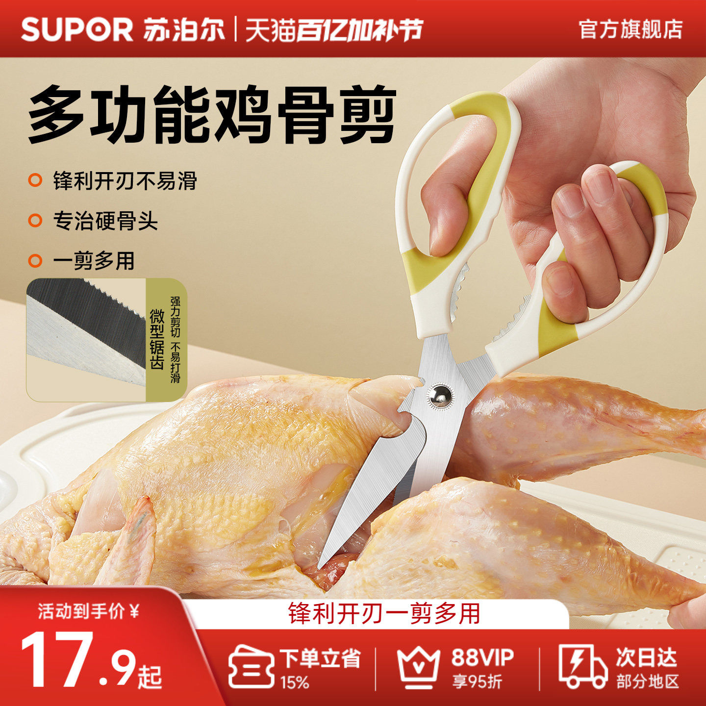 苏泊尔厨房剪刀家用多功能强力鸡骨剪食品用不锈钢剪子厨房专用剪