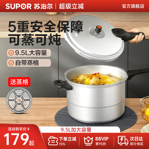 苏泊尔高压锅燃气家用选配蒸片
