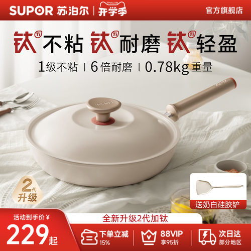 苏泊尔轻量火红点有钛无氟平底锅