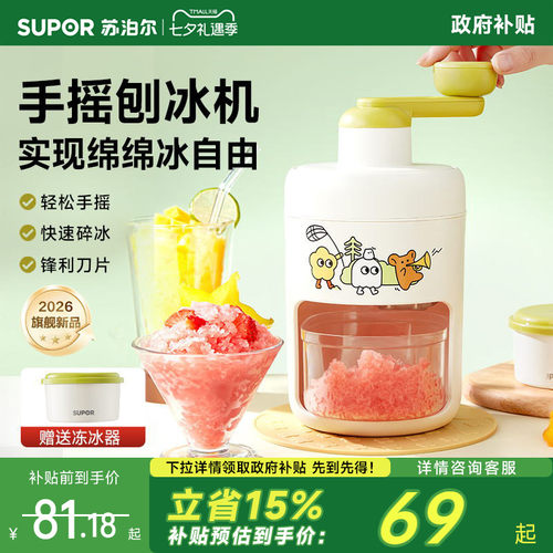 苏泊尔儿童礼物手摇刨冰机沙冰机