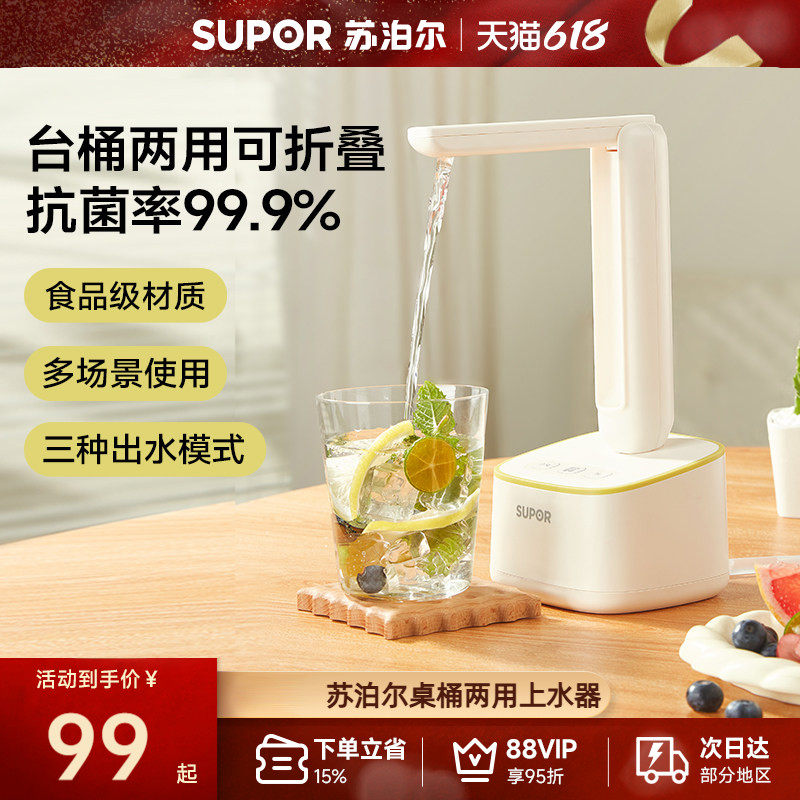 苏泊尔桶装水电动抽水器纯净吸水器大桶矿泉水自动上水压水出水器