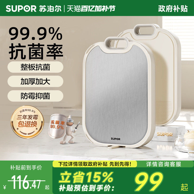 苏泊尔不锈钢菜板切菜板菜板防霉抗菌家用食品级案板双面水果砧板