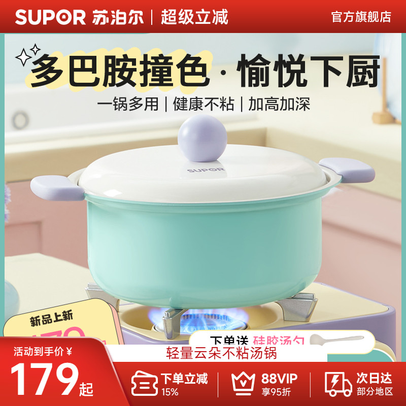 【新品】苏泊尔陶瓷汤锅家用不粘锅电磁炉燃气灶通用双耳小煮汤锅