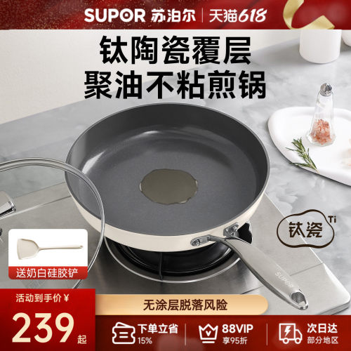 苏泊尔钛陶瓷聚油平底锅不粘锅