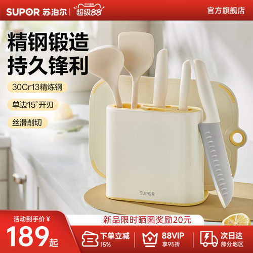 苏泊尔厨房刀具套装组合