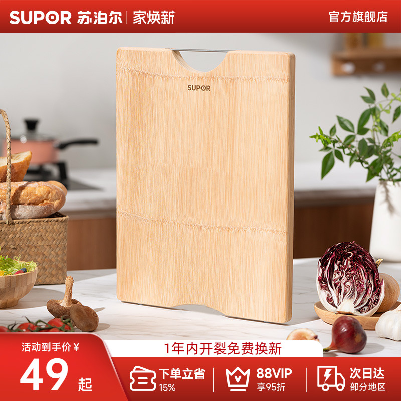 苏泊尔整竹菜板家用砧板切菜板案板加厚厨房面板抗菌防霉实木砧板
