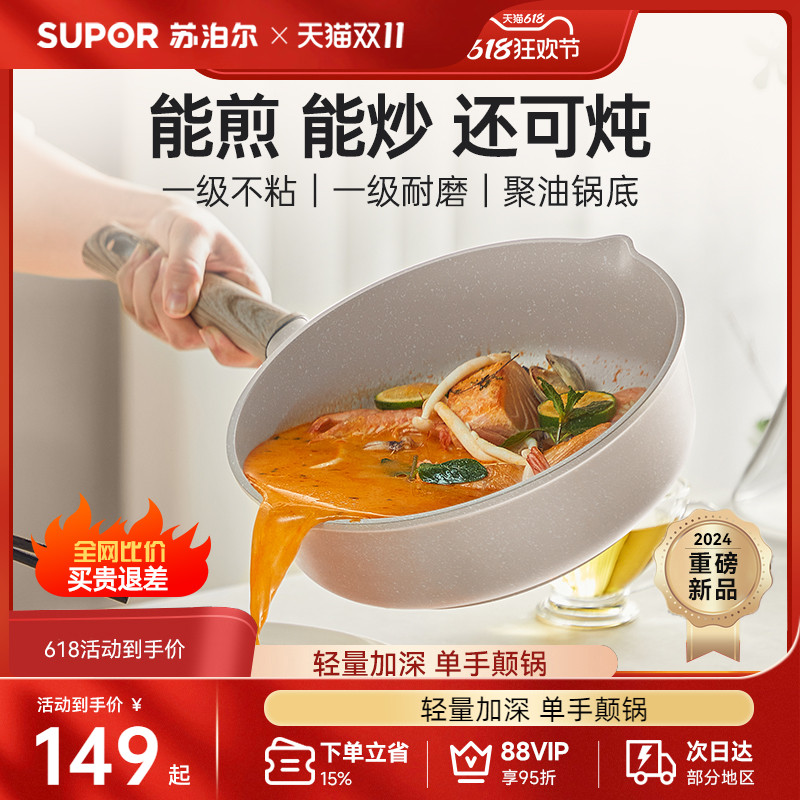 苏泊尔星星石聚油小炒锅