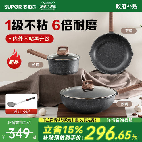 苏泊尔套装锅麦饭石色