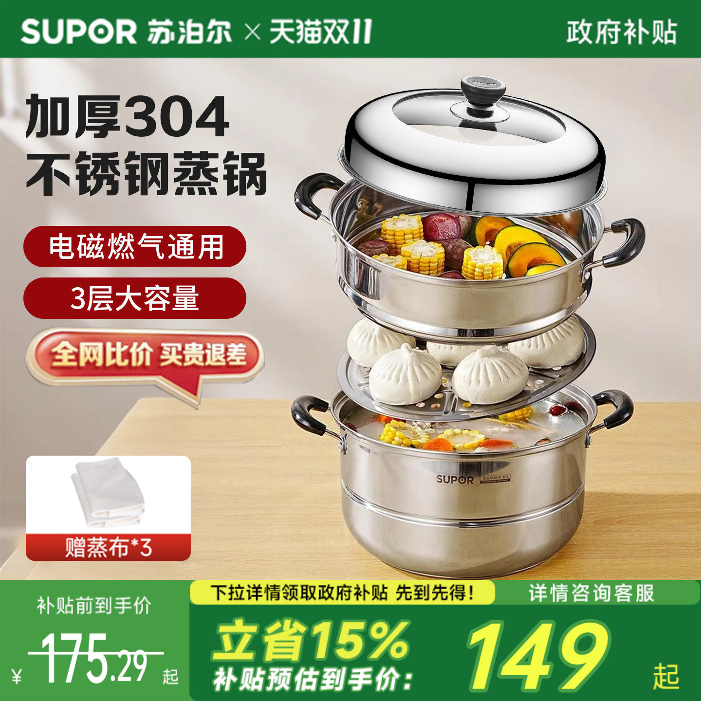 苏泊尔蒸锅家用304不锈钢双层三层多层电磁炉煤气灶通用蒸煮汤锅