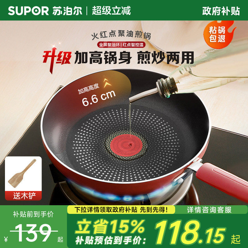 苏泊尔平底锅不粘锅家用火红点聚油牛排煎饼锅燃气电磁炉通用煎锅