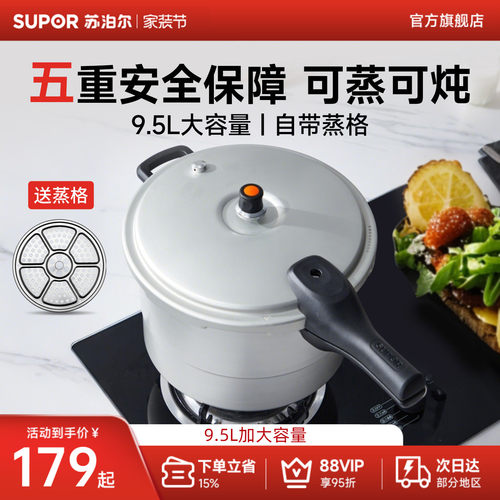苏泊尔蒸炖两用高压锅