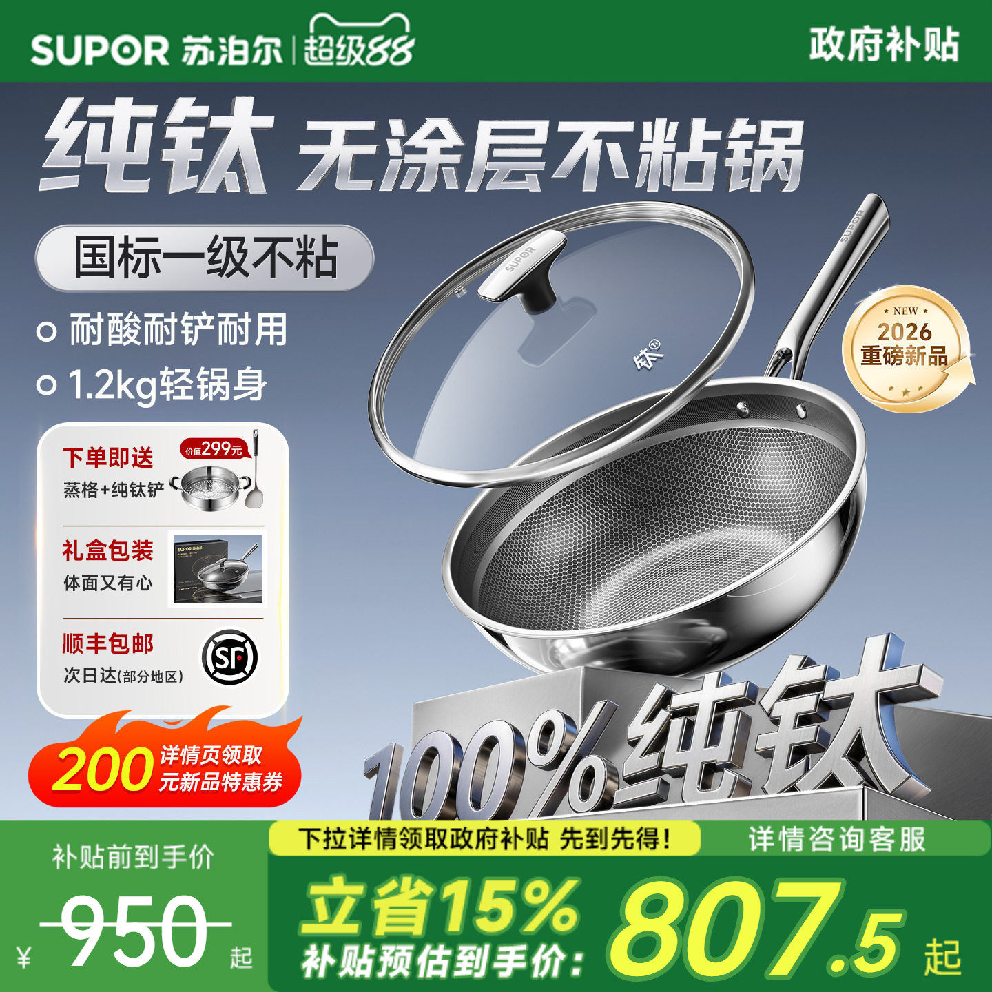 苏泊尔纯钛炒锅无涂层不粘锅家用钛锅电磁炉燃气专用钛炒锅炒菜锅