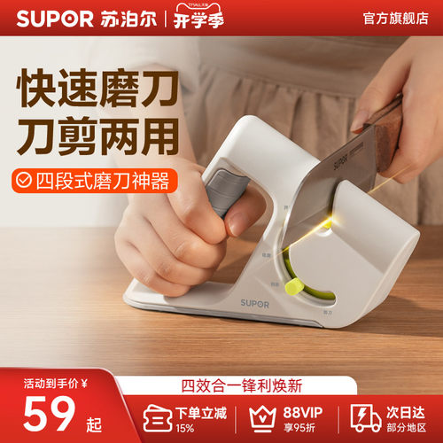 多功能磨刀器厨房苏泊尔磨刀神器