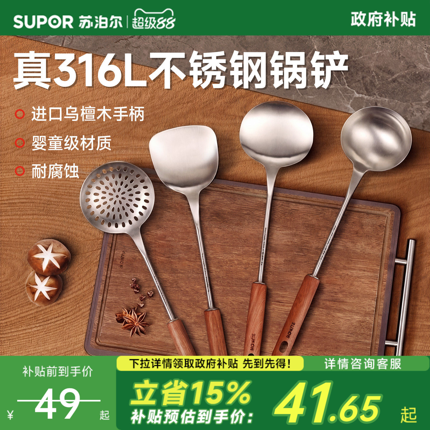 苏泊尔食品级316L不锈钢锅铲套装										