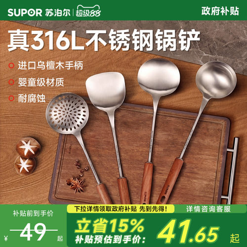 苏泊尔食品级316L不锈钢锅铲套装