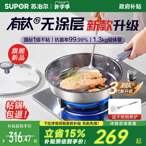苏泊尔有钛无涂层平底锅家用不粘