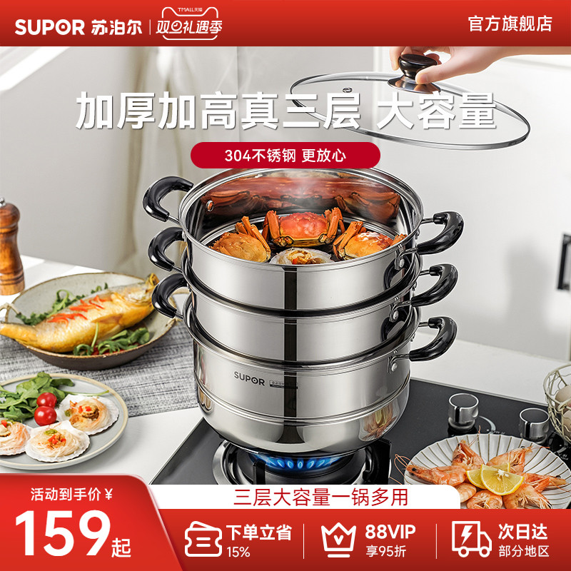 苏泊尔蒸锅家用304不锈钢蒸笼