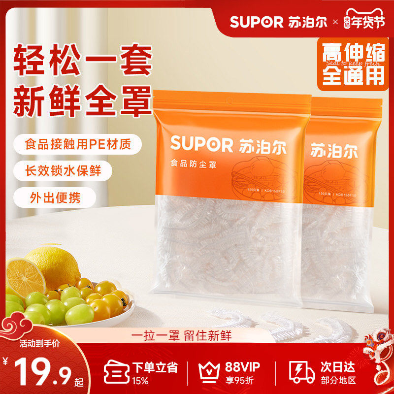 苏泊尔一次性保鲜膜套罩食品级专用剩菜保鲜罩家用加厚加大碗盘套,餐饮具,保鲜膜套,淘宝优惠券,粉丝福利购,淘宝优惠卷
