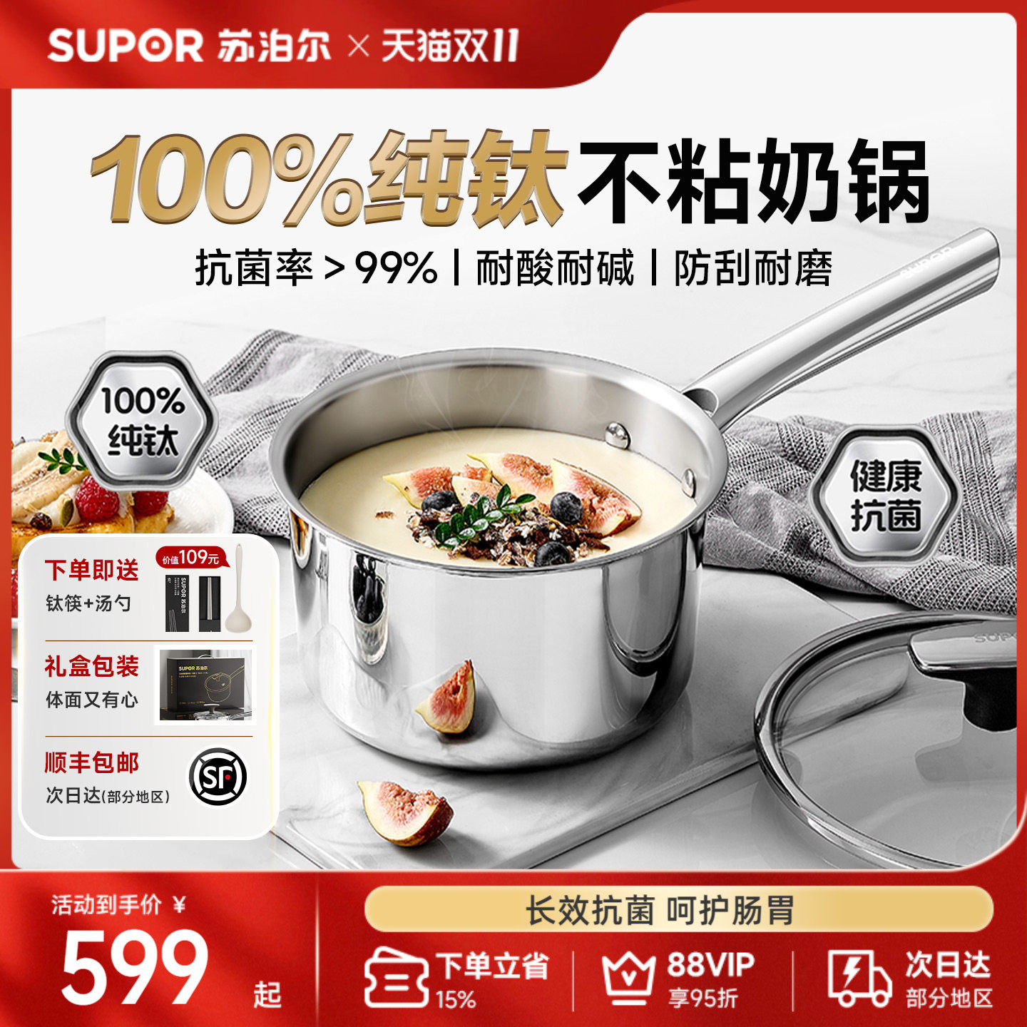 【新品】苏泊尔纯钛无涂层奶锅宝宝婴儿辅食锅316L不锈钢一人小锅