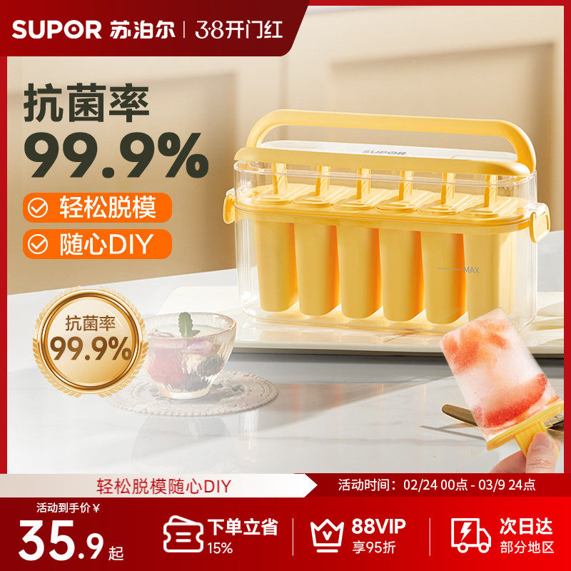 苏泊尔雪糕模具冰棒冰棍食品级棒棒糖冰淇淋模具diy自制冰糕盒