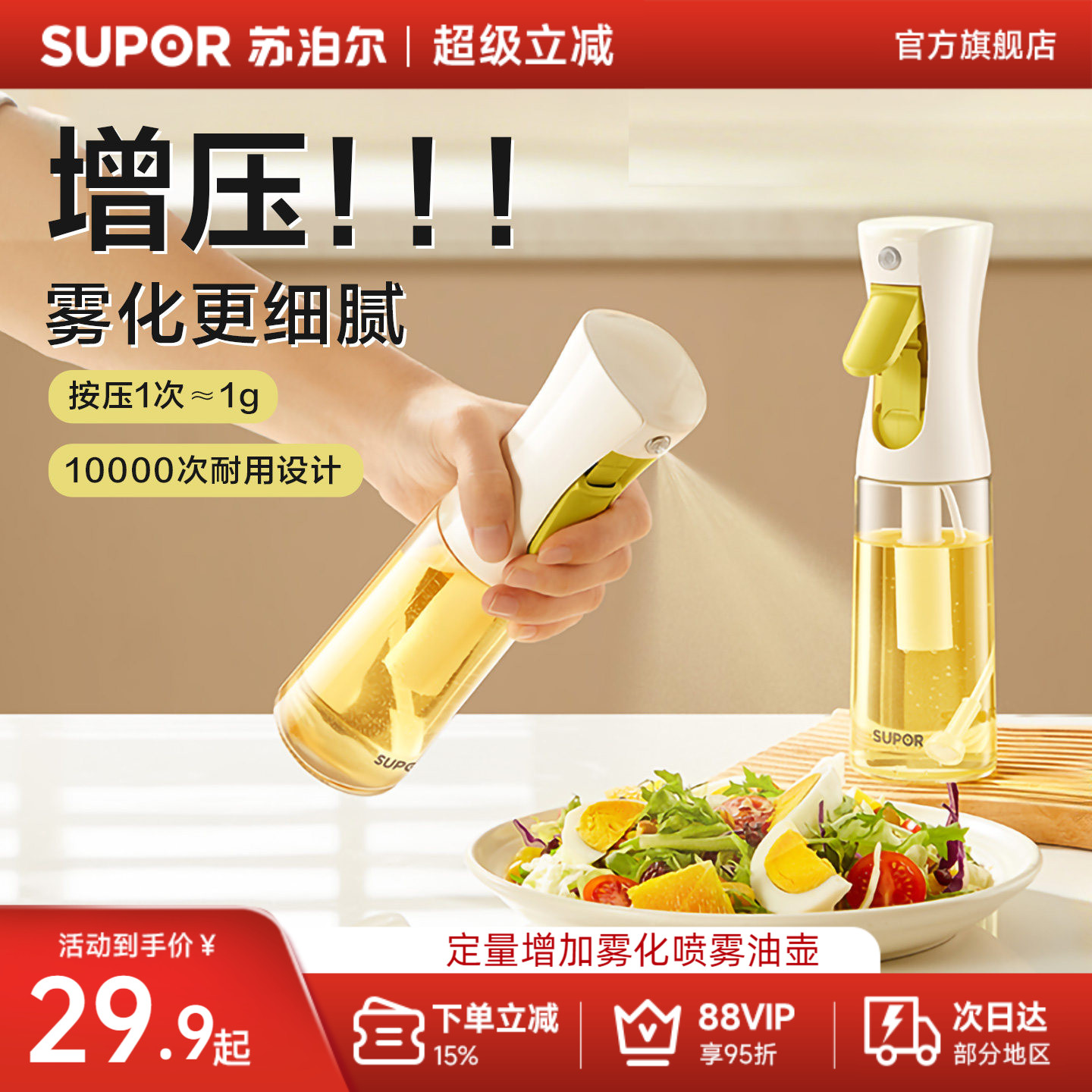 苏泊尔增压喷雾油壶雾化喷油壶