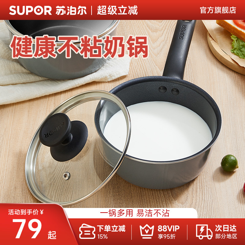 苏泊尔不粘奶锅宝宝辅食锅婴儿煎煮一体泡面锅不粘锅小锅家用汤锅
