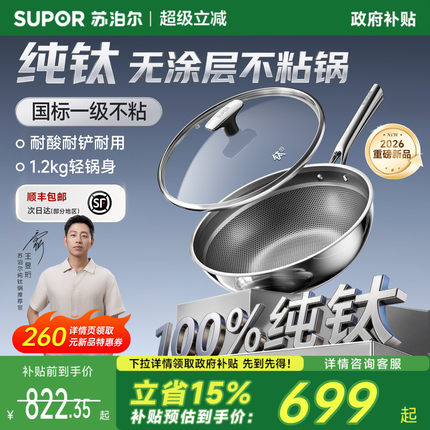 苏泊尔纯钛炒锅无涂层不粘锅家用钛锅电磁炉燃气专用钛炒锅炒菜锅