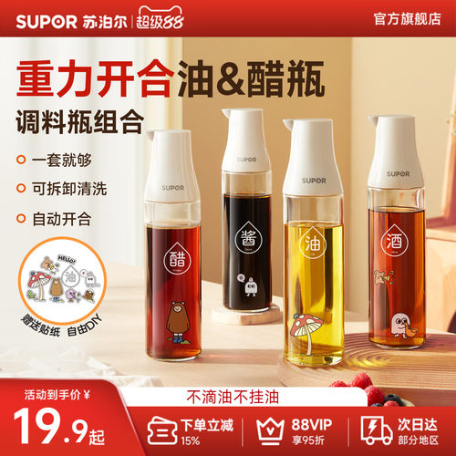 苏泊尔油壶厨房家用食品级不挂油