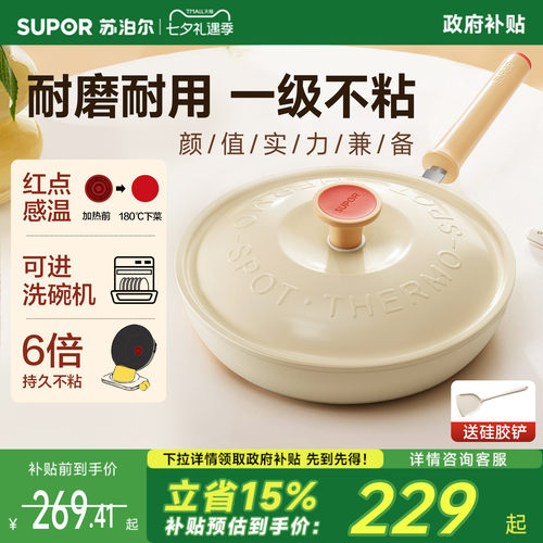 苏泊尔轻量火红点煎锅