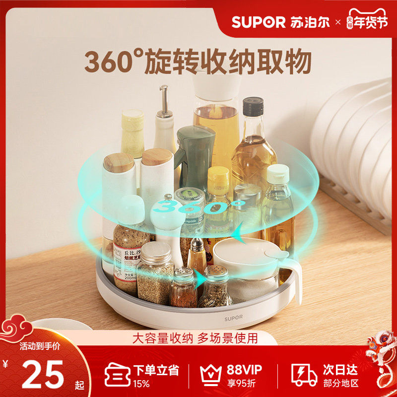 苏泊尔旋转调料置物架台面多功能厨房盐调味罐收纳盒桌面收纳转盘,厨房/烹饪用具,厨房置物架/置物柜/角架,淘宝优惠券,粉丝福利购,淘宝优惠卷
